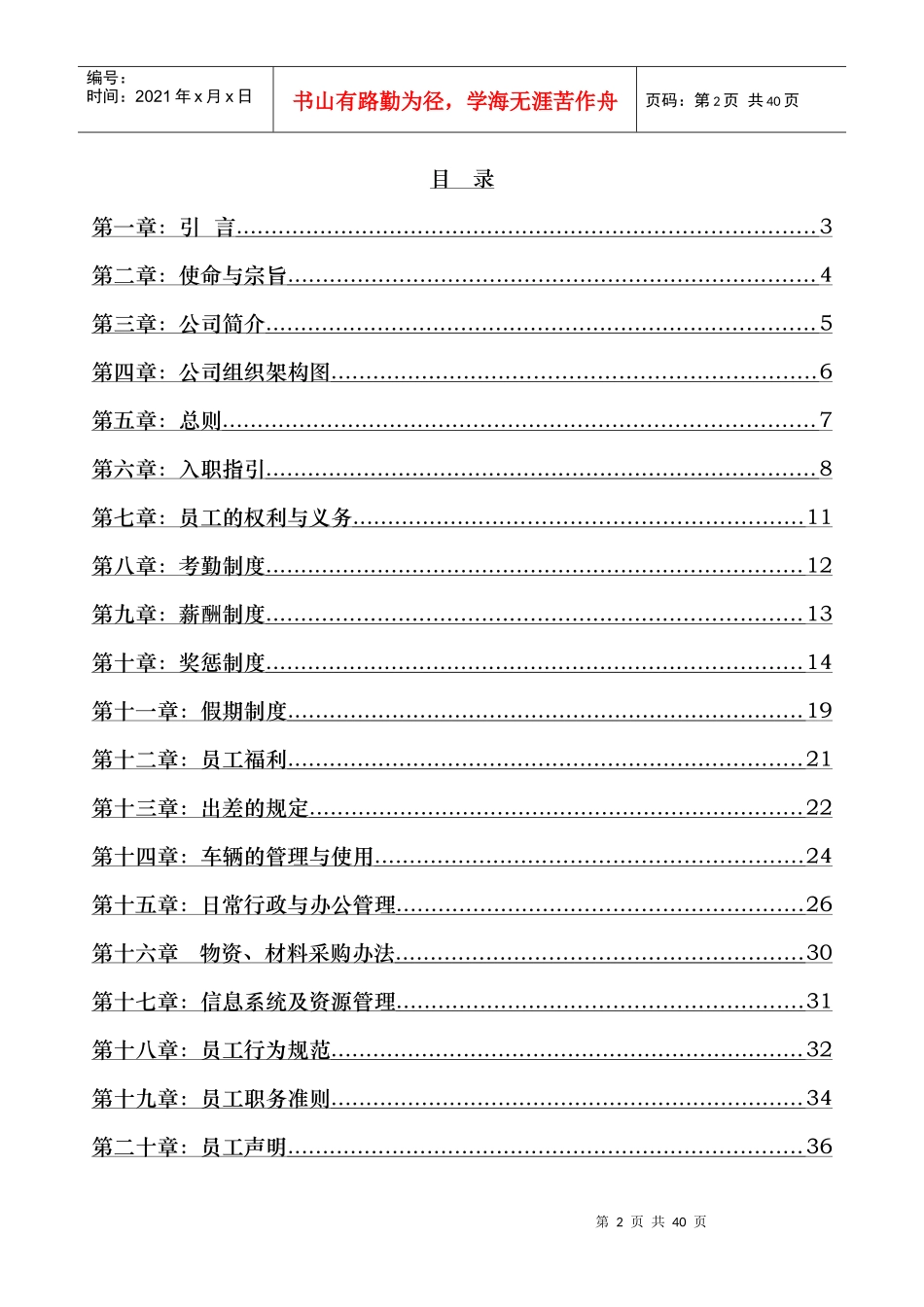 某建筑装饰工程有限公司员工手册_第2页