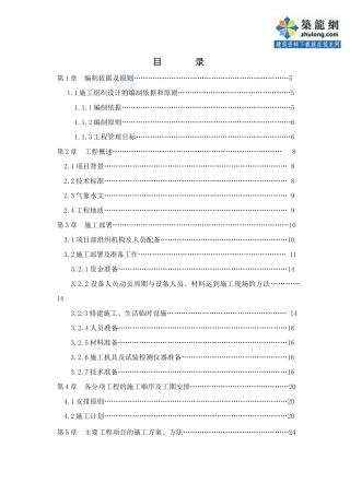 某大桥实施总体施工组织设计