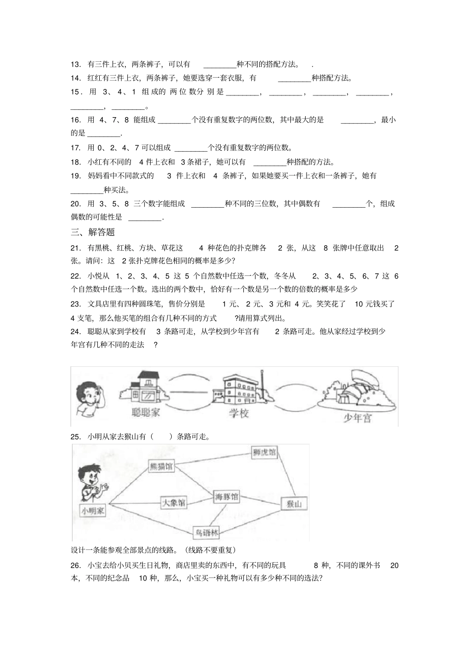 新人教版小学数学二年级数学上册第八单元《数学广角——搭配(一)》单元测试卷(包含答案解析)_第2页