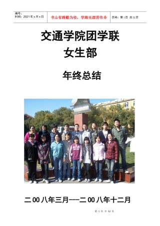 某学院团学联女生部年终总结