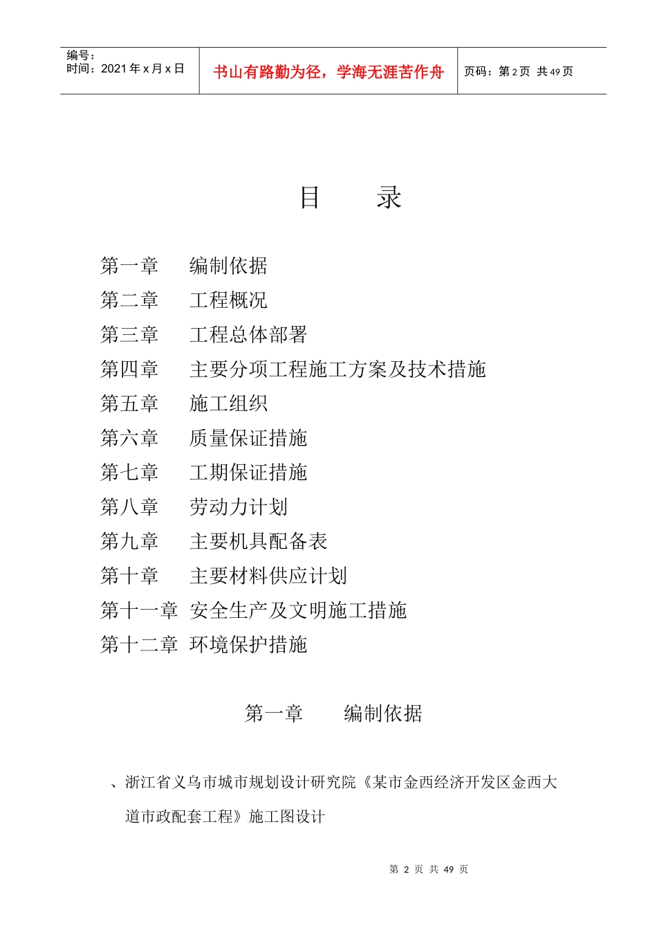 某市金西经济开发区金西大道二标施工组织设计方案_第2页