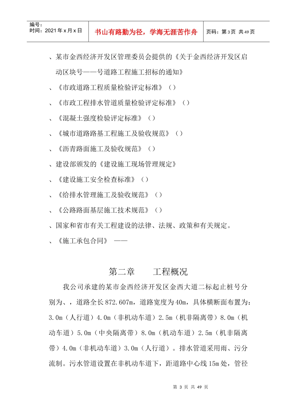 某市金西经济开发区金西大道二标施工组织设计方案_第3页
