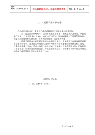 某客车制造公司质量手册
