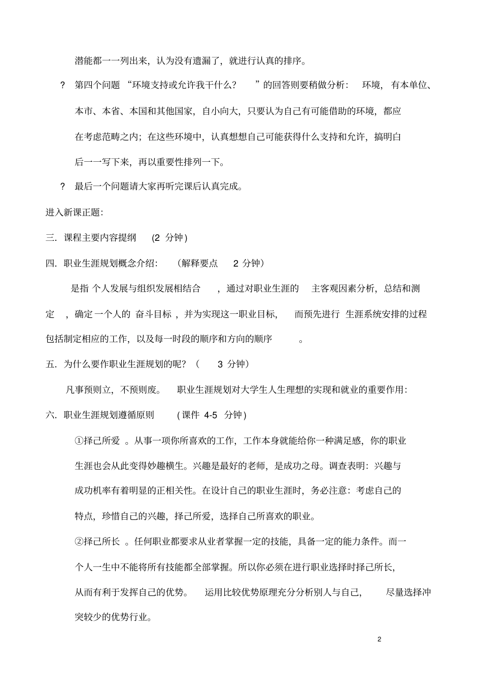 大学生职业规划答案_第2页