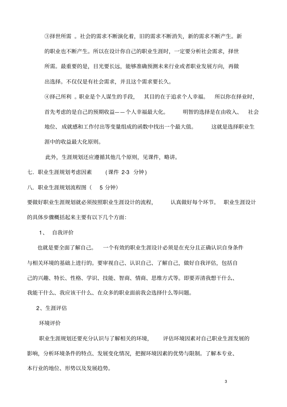 大学生职业规划答案_第3页