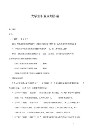 大学生职业规划答案