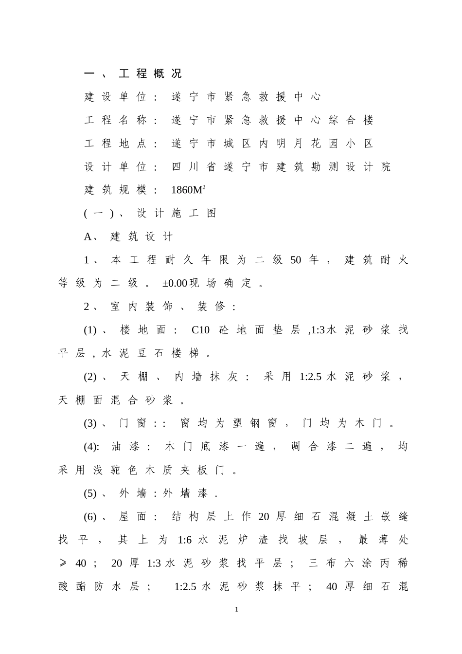 某市紧急救援中心综合楼施工组织设计_第1页