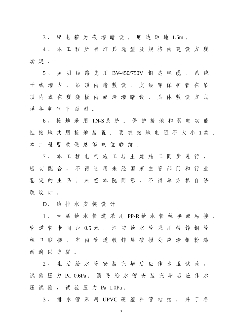 某市紧急救援中心综合楼施工组织设计_第3页