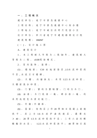 某市紧急救援中心综合楼施工组织设计