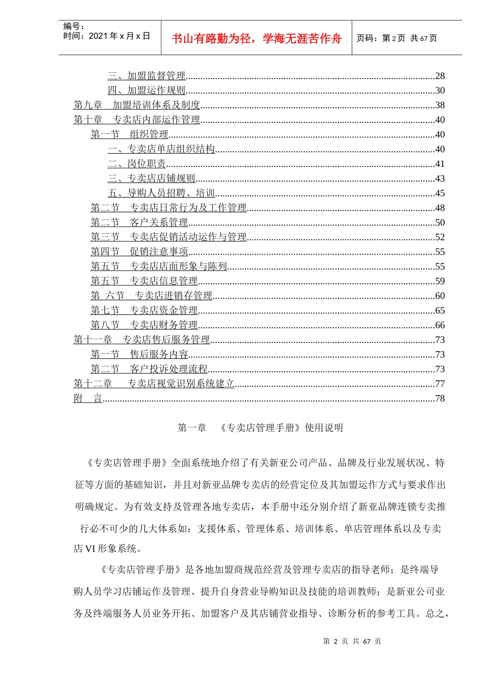 某家具品牌专卖店管理手册(doc 69页)_第2页