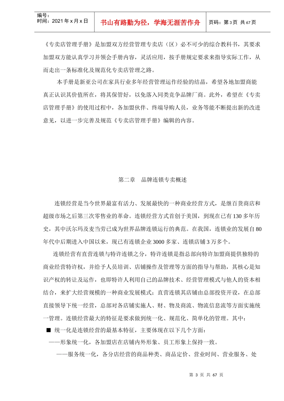 某家具品牌专卖店管理手册(doc 69页)_第3页