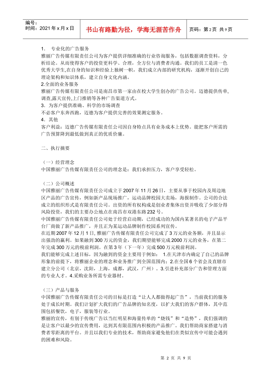 某广告传媒公司发展计划_第2页