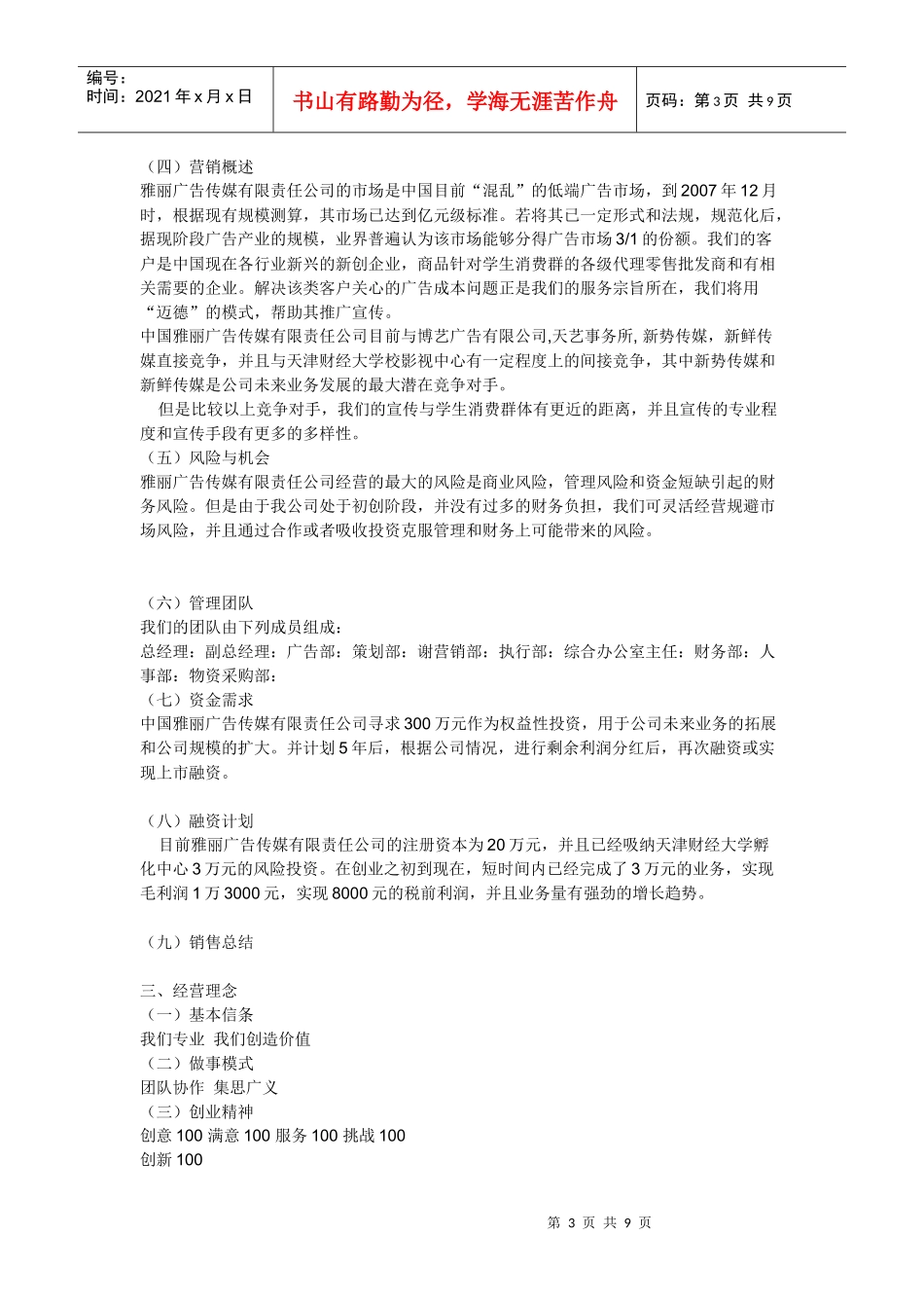 某广告传媒公司发展计划_第3页