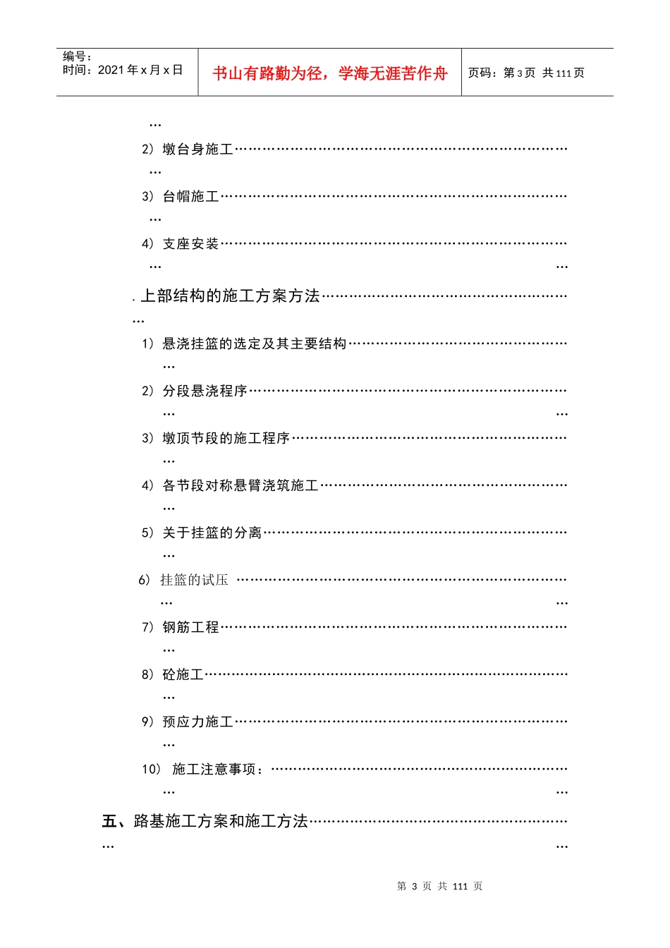 某大桥施工组织设计方案[连续箱梁]_第3页