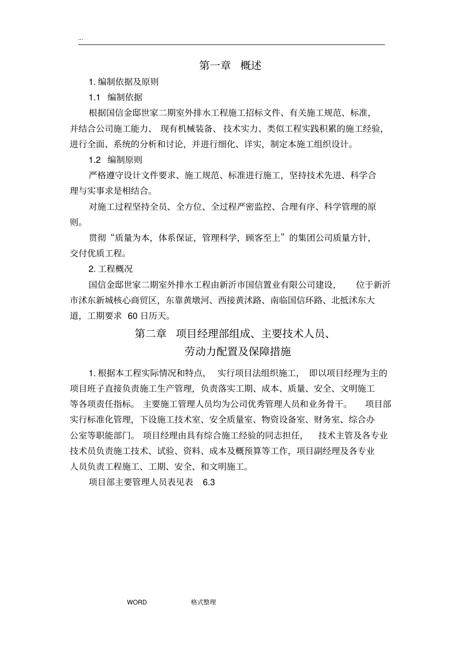 小区室外排水工程施工组织设计方案_第2页