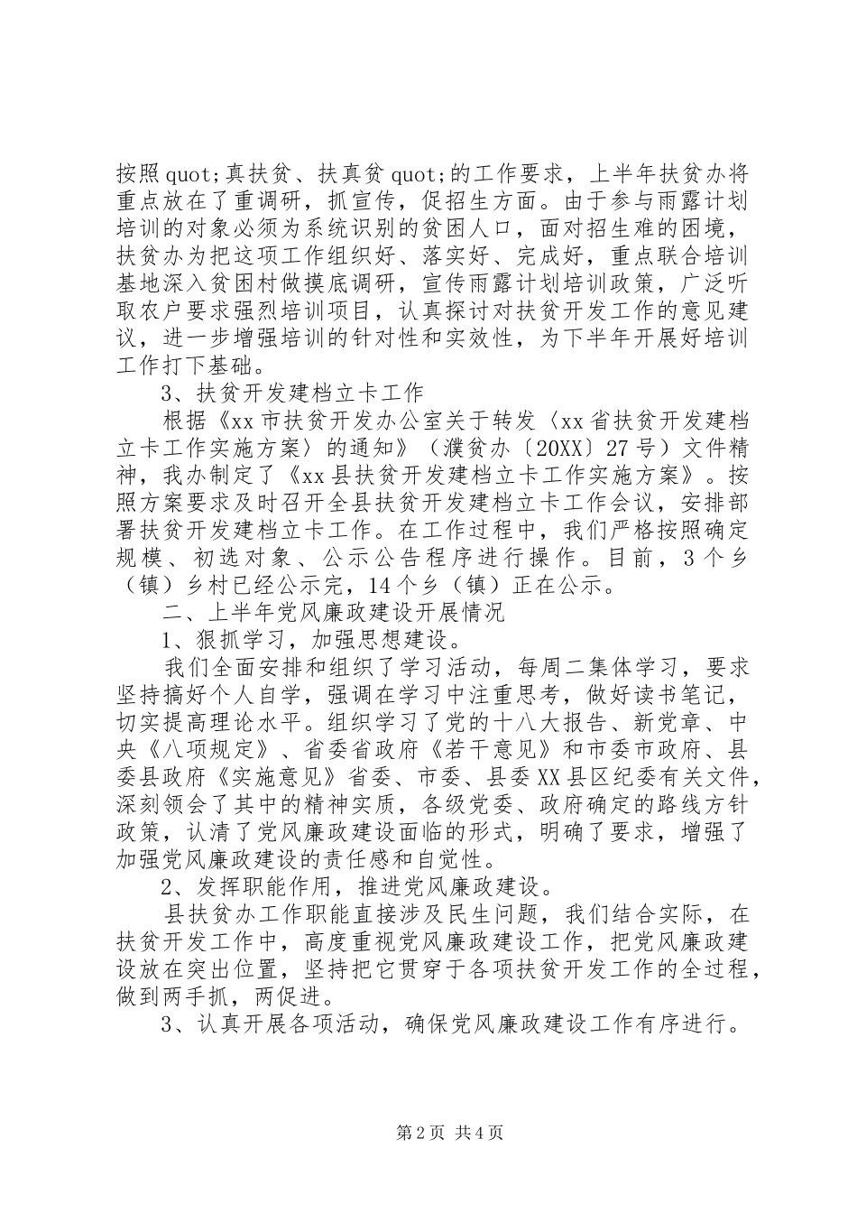 县扶贫办上半年工作总结_第2页