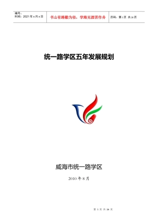 某学区五年发展规划