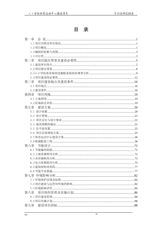 某学院体育运动中心建设项目可行性研究报告