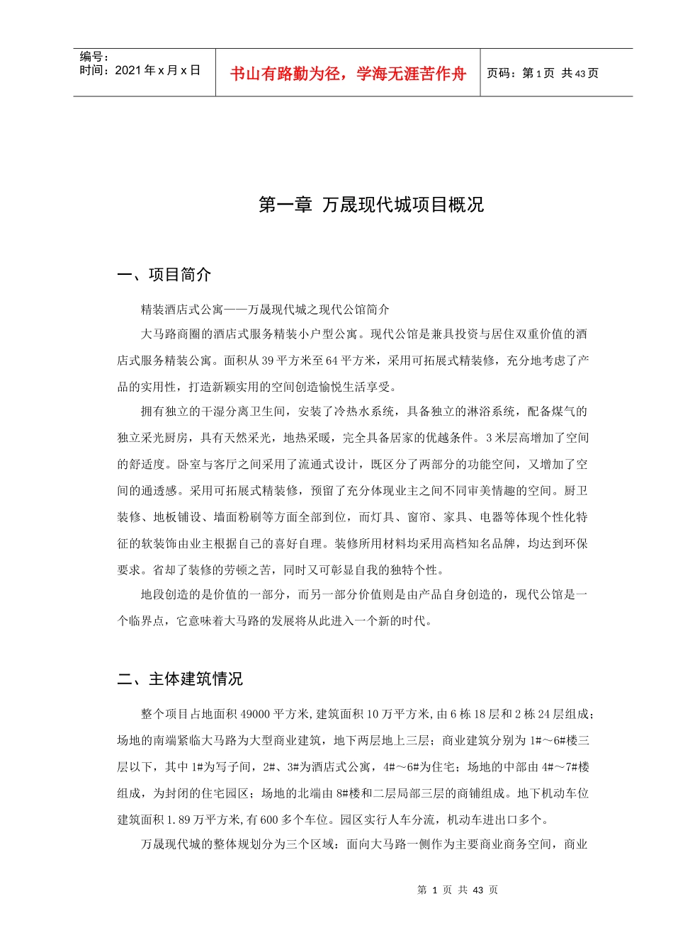 某年度长春市某现代城项目概况及物业管理手册_第2页