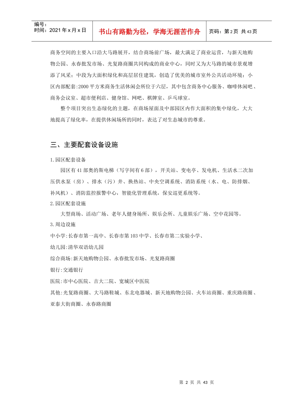 某年度长春市某现代城项目概况及物业管理手册_第3页