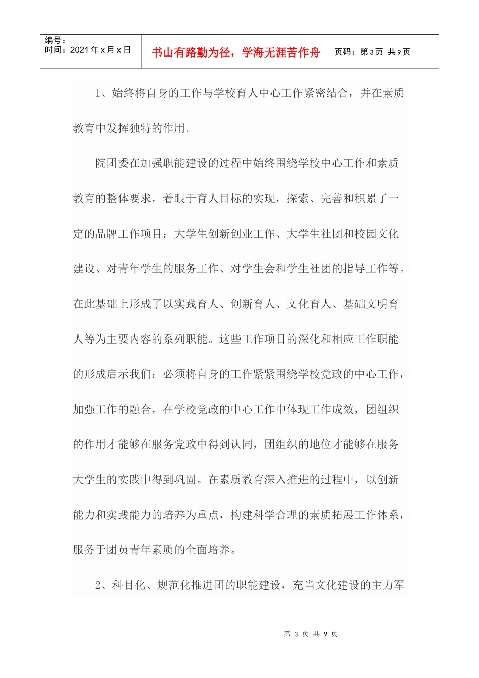 某学院共青团工作调研报告_第3页