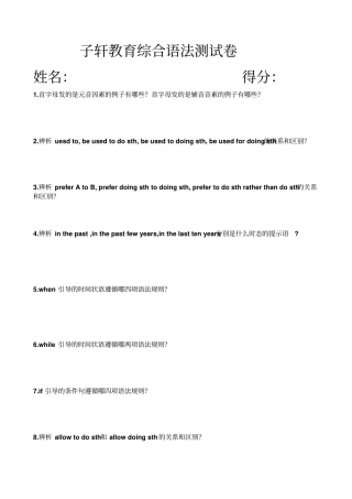 中考英语综合语法测试卷