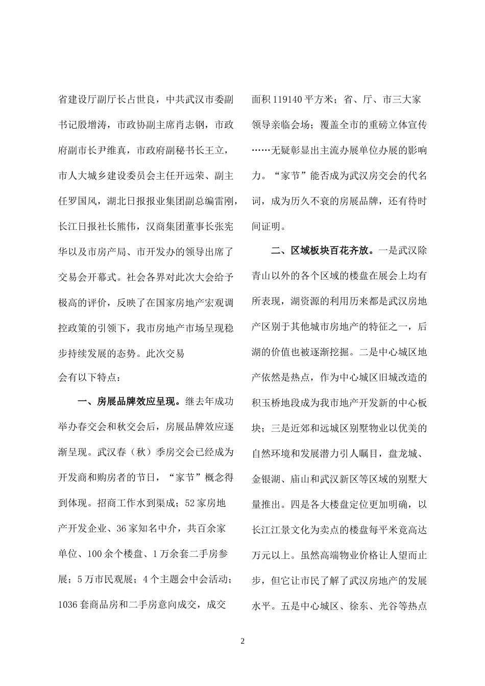 某市房产房改动态_第2页