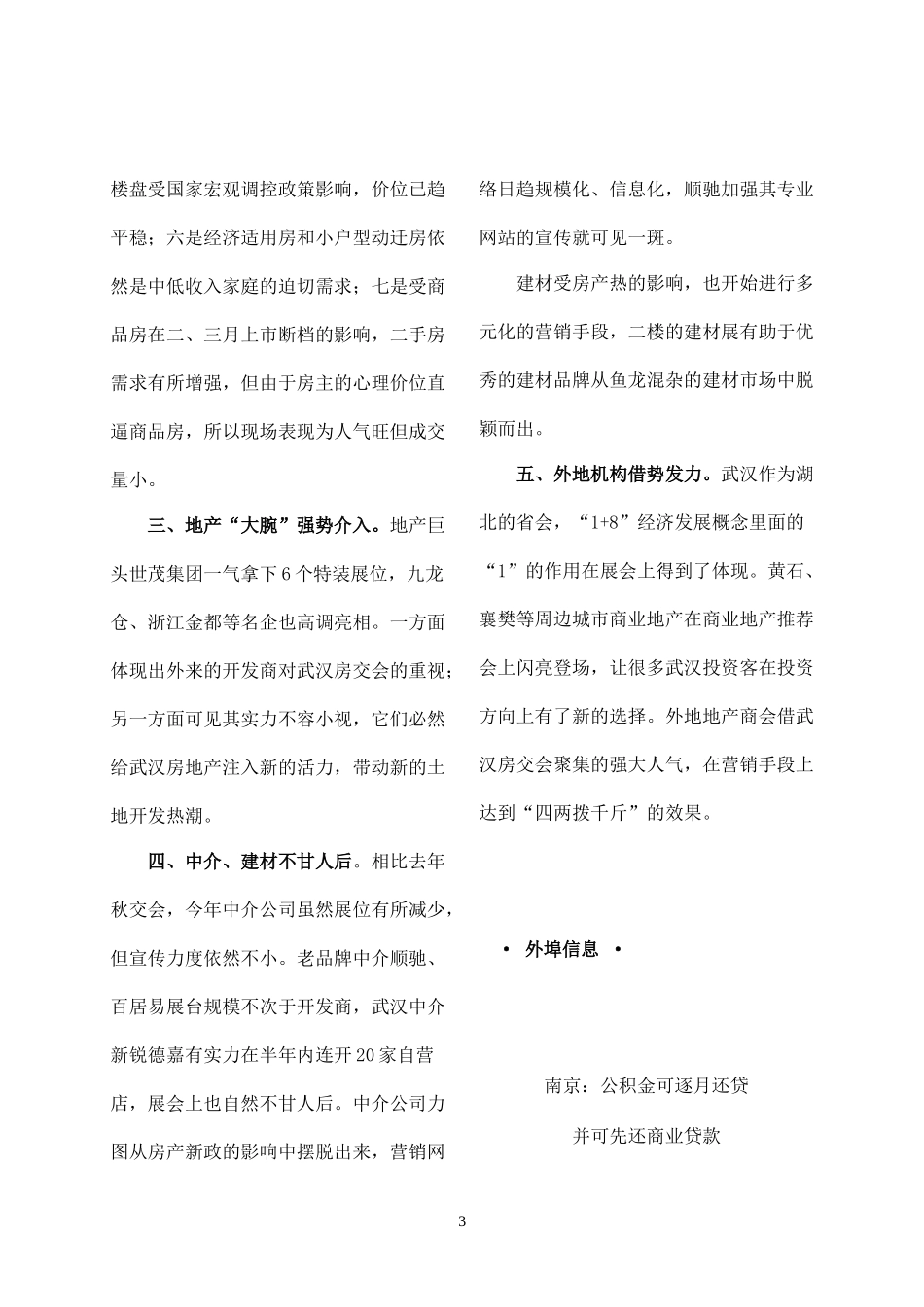 某市房产房改动态_第3页