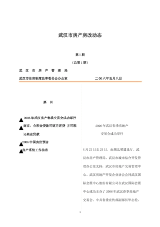 某市房产房改动态