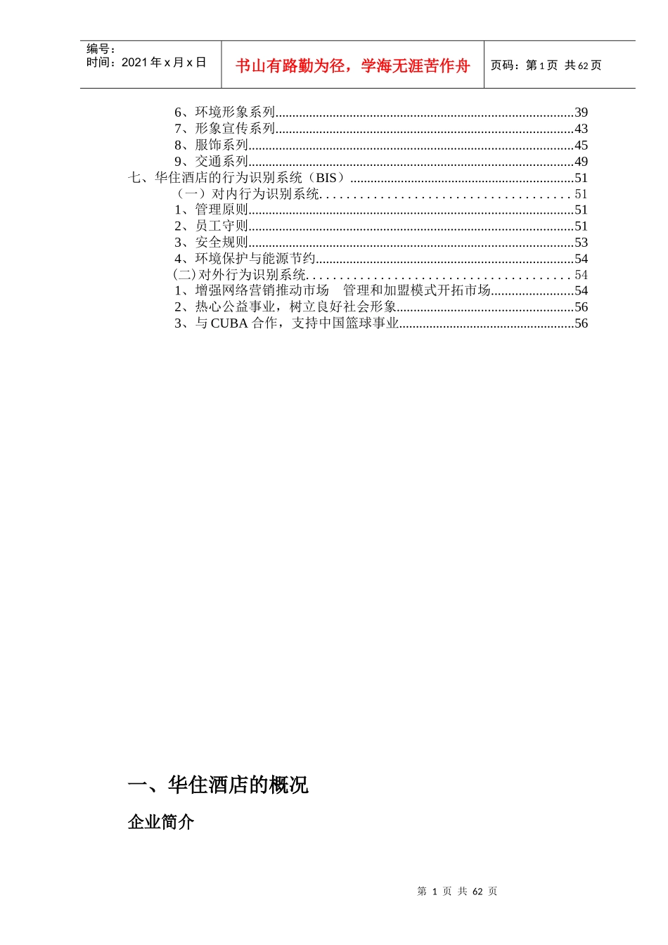 某大型酒店企业形象设计方案研究_第2页