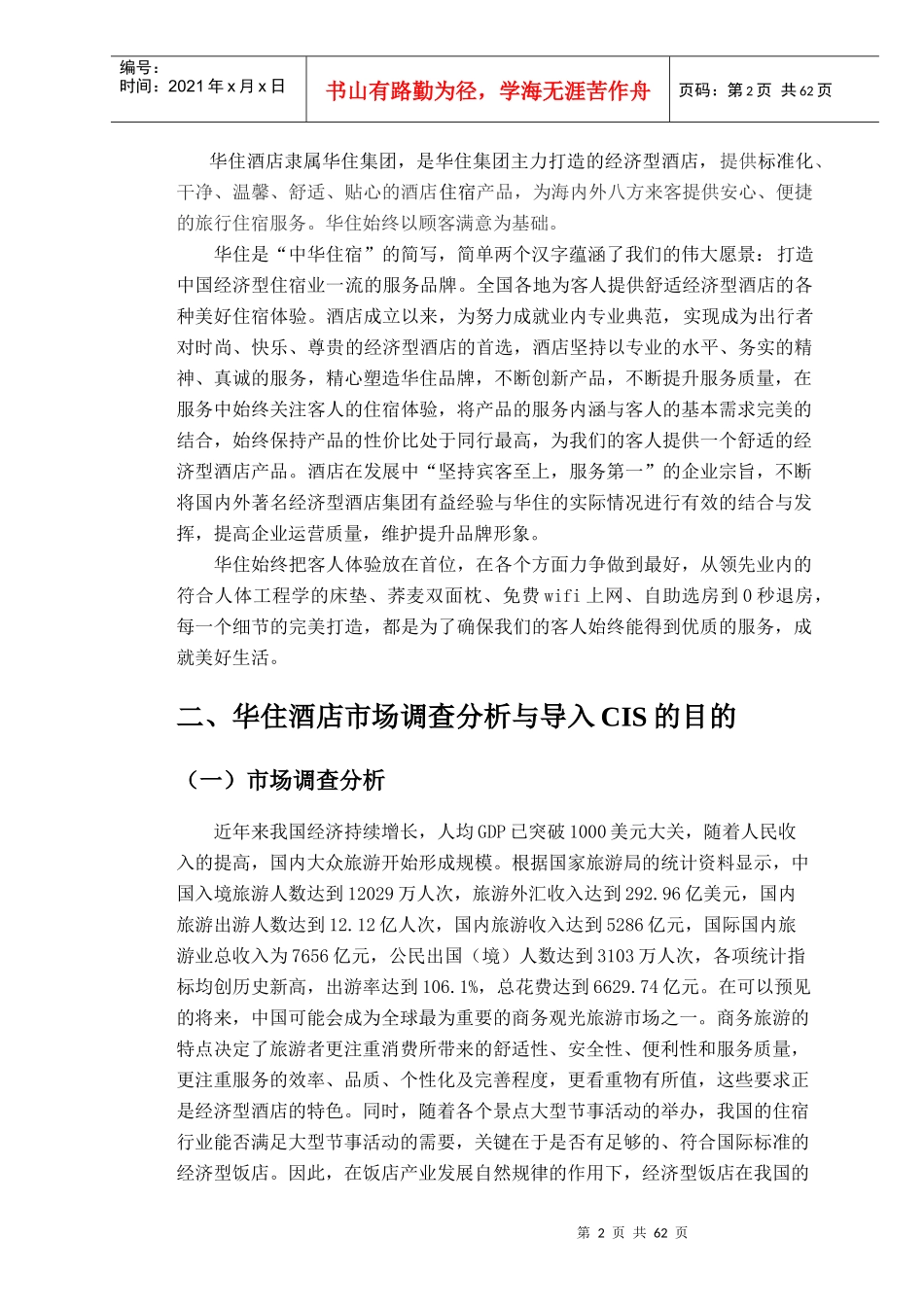 某大型酒店企业形象设计方案研究_第3页
