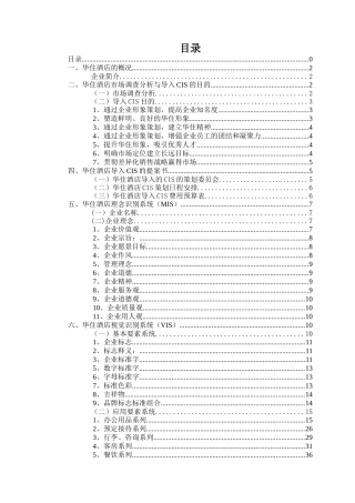 某大型酒店企业形象设计方案研究