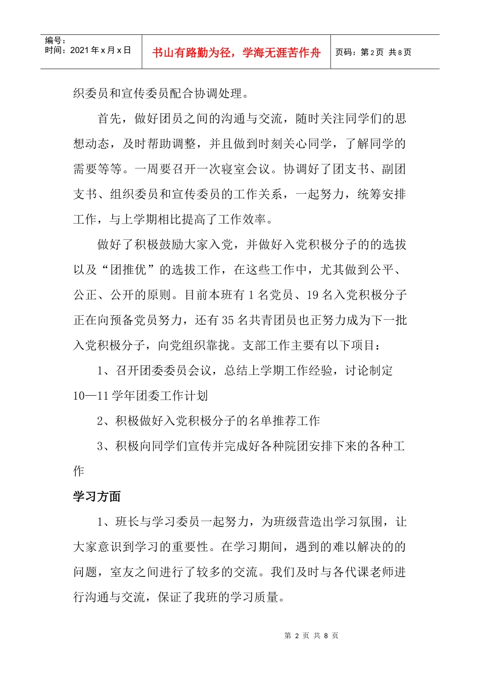 某学校上半年度班团工作总结_第2页
