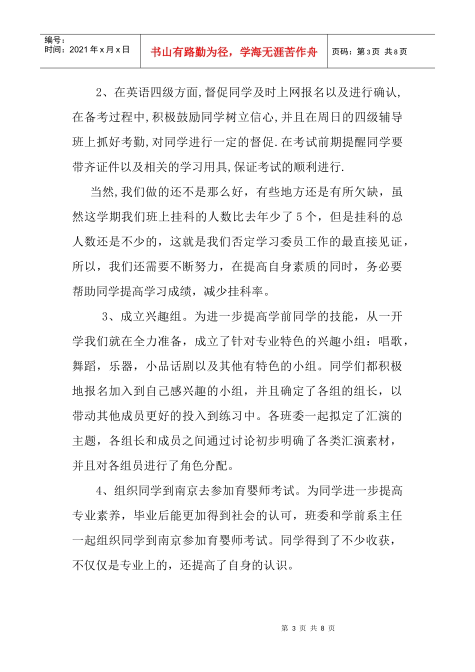 某学校上半年度班团工作总结_第3页