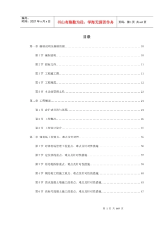 某奥运体育场改扩建施工组织设计