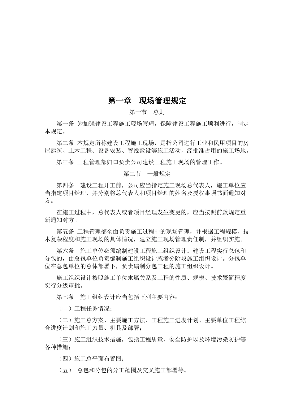 某房地产公司工程管理部现场管理手册_第2页