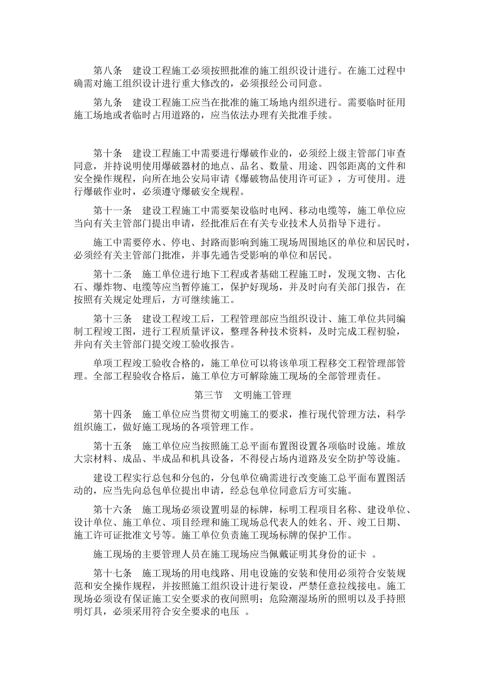 某房地产公司工程管理部现场管理手册_第3页