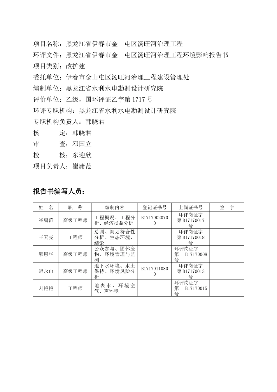 某市金山屯区汤旺河治理工程环境影响报告书_第2页