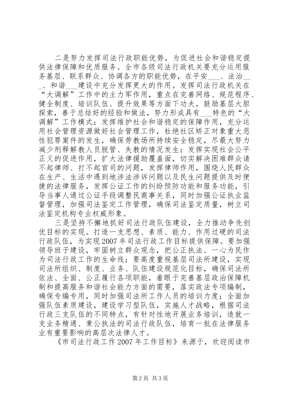 市司法行政工作工作目标_第2页