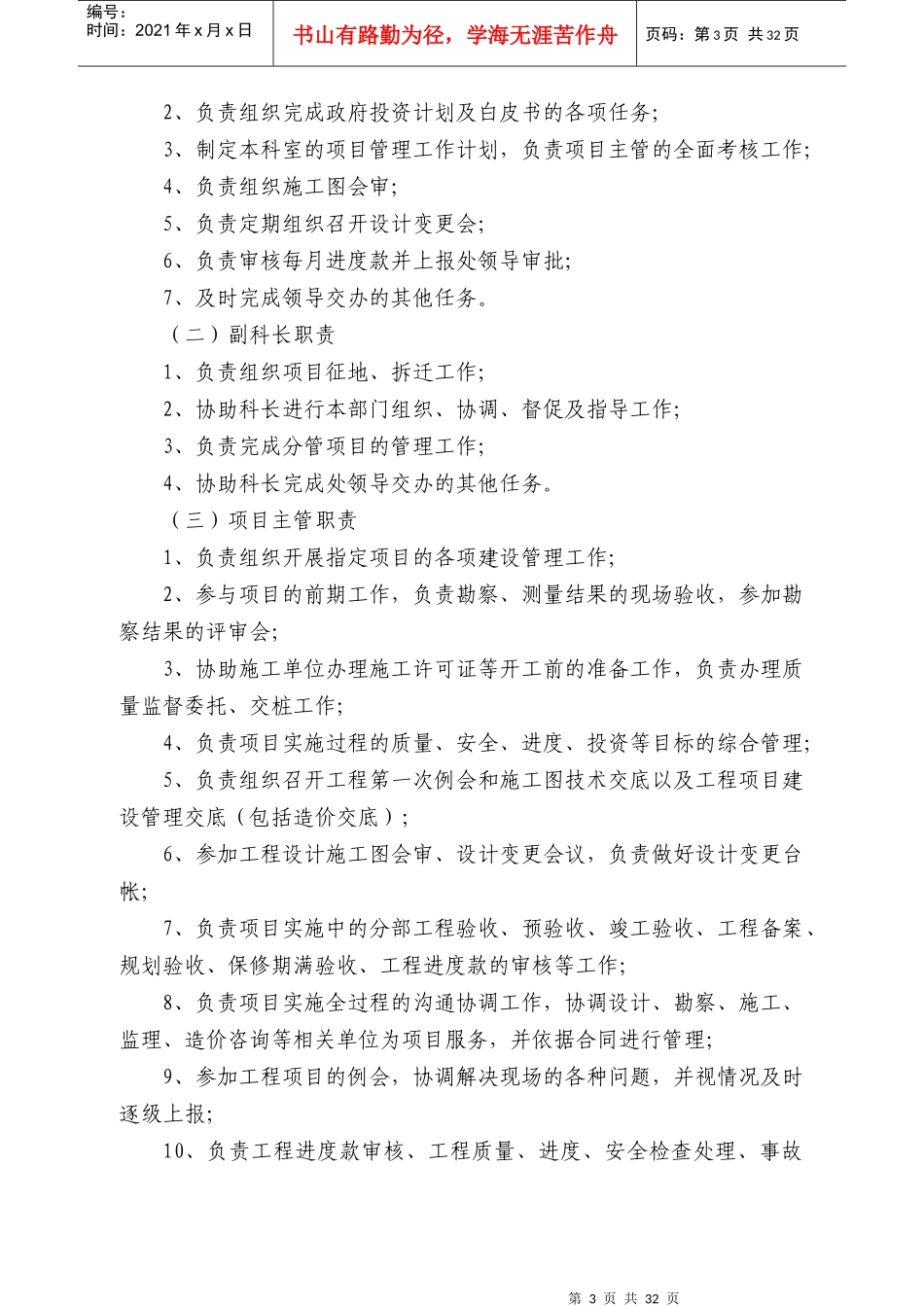 某工程管理科职责和流程管理_第3页