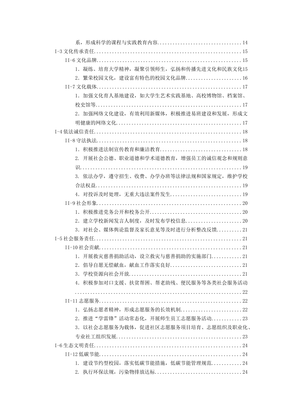 某大学年度社会责任报告_第3页