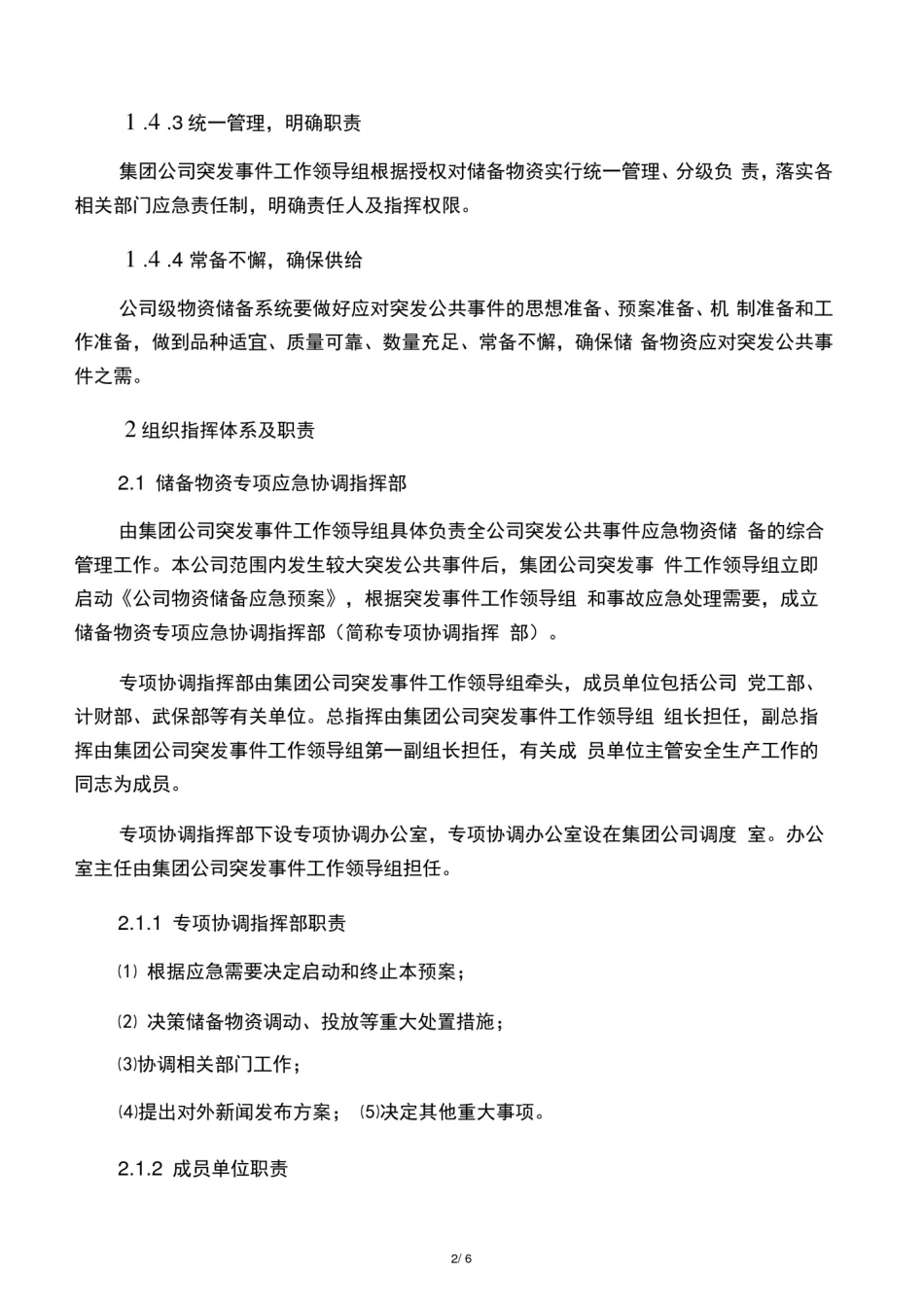 应急物资储备及调用预案_第2页