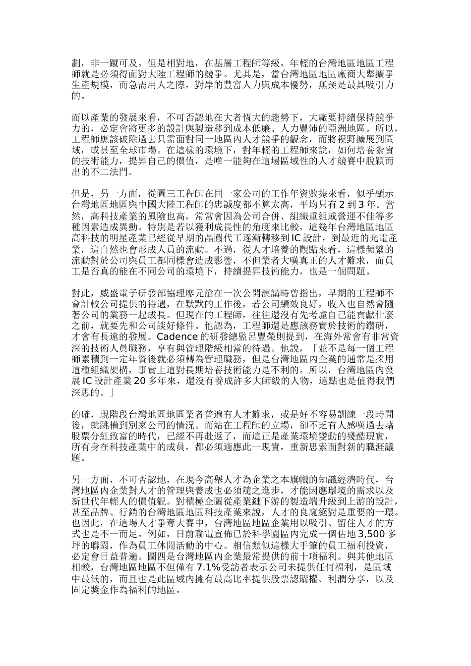 某年度亚洲工程师薪酬调查报告_第2页