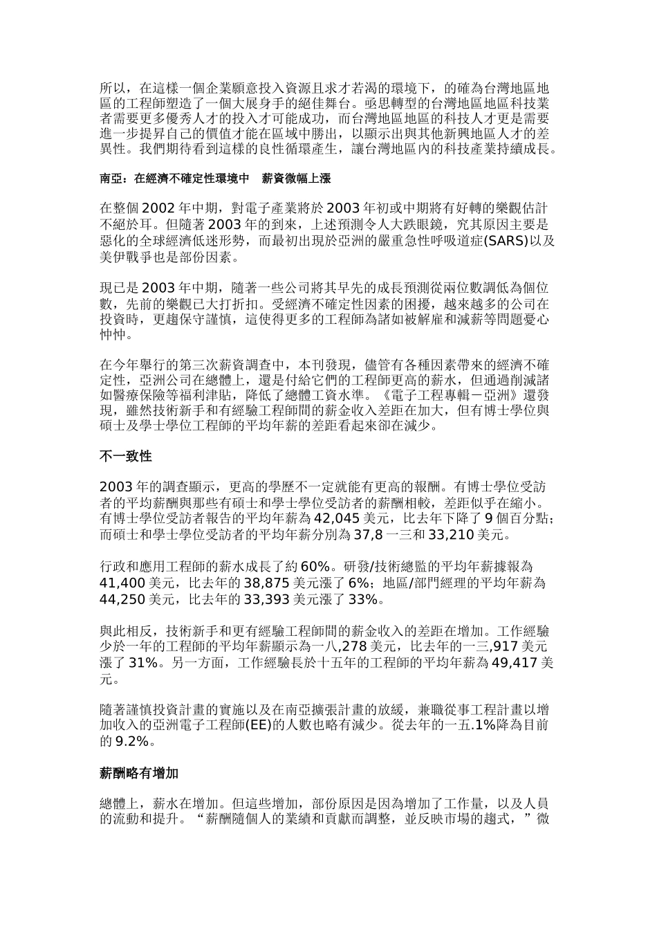 某年度亚洲工程师薪酬调查报告_第3页