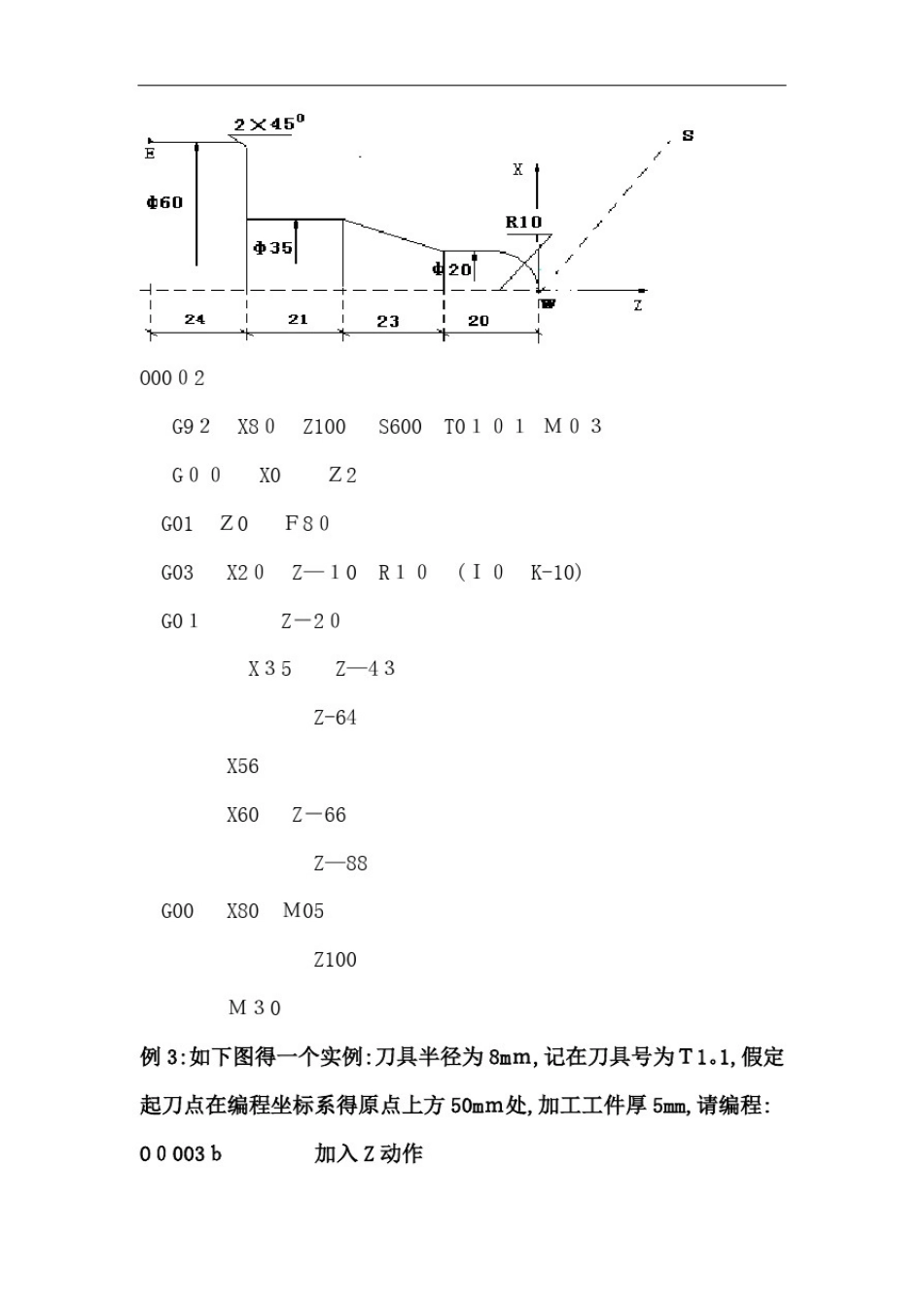 数控编程例题_第2页