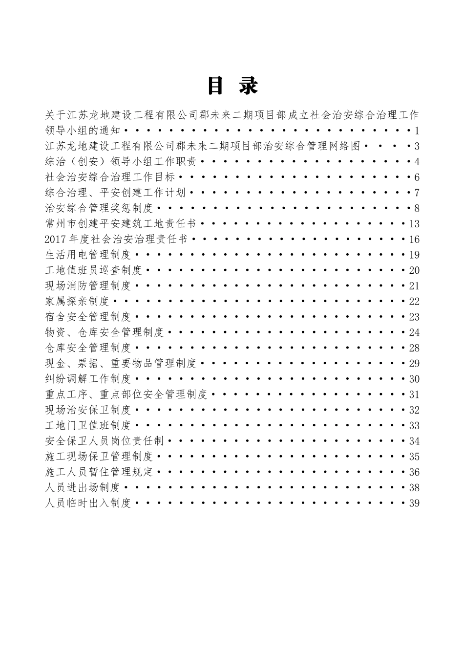 某市建设工地综合治理台账_第2页