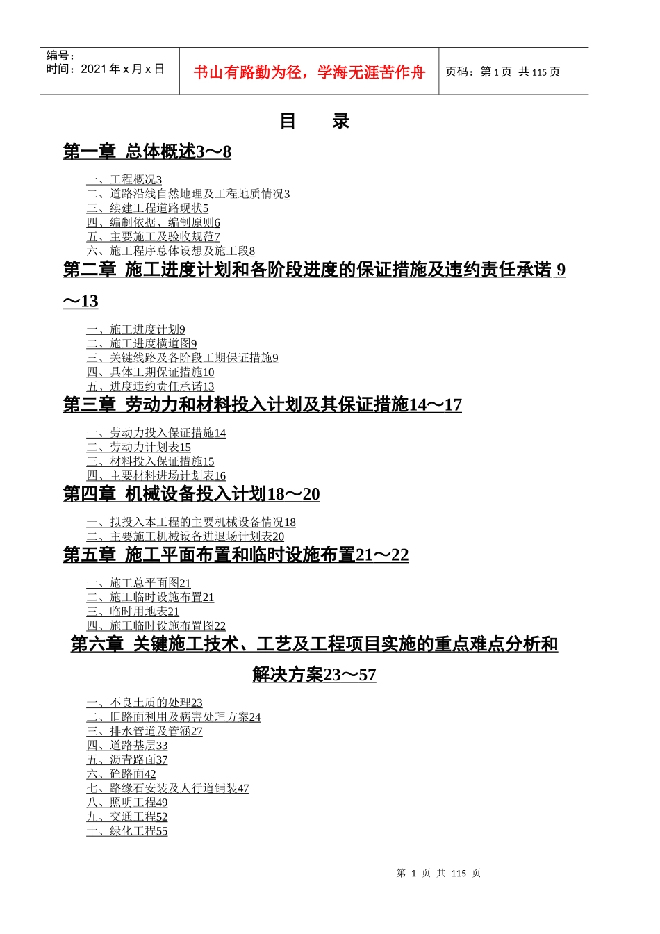 某市政道路工程投标施组_第1页