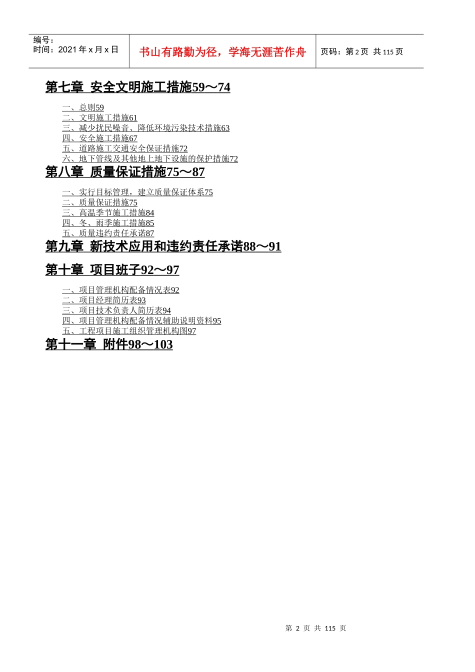 某市政道路工程投标施组_第2页