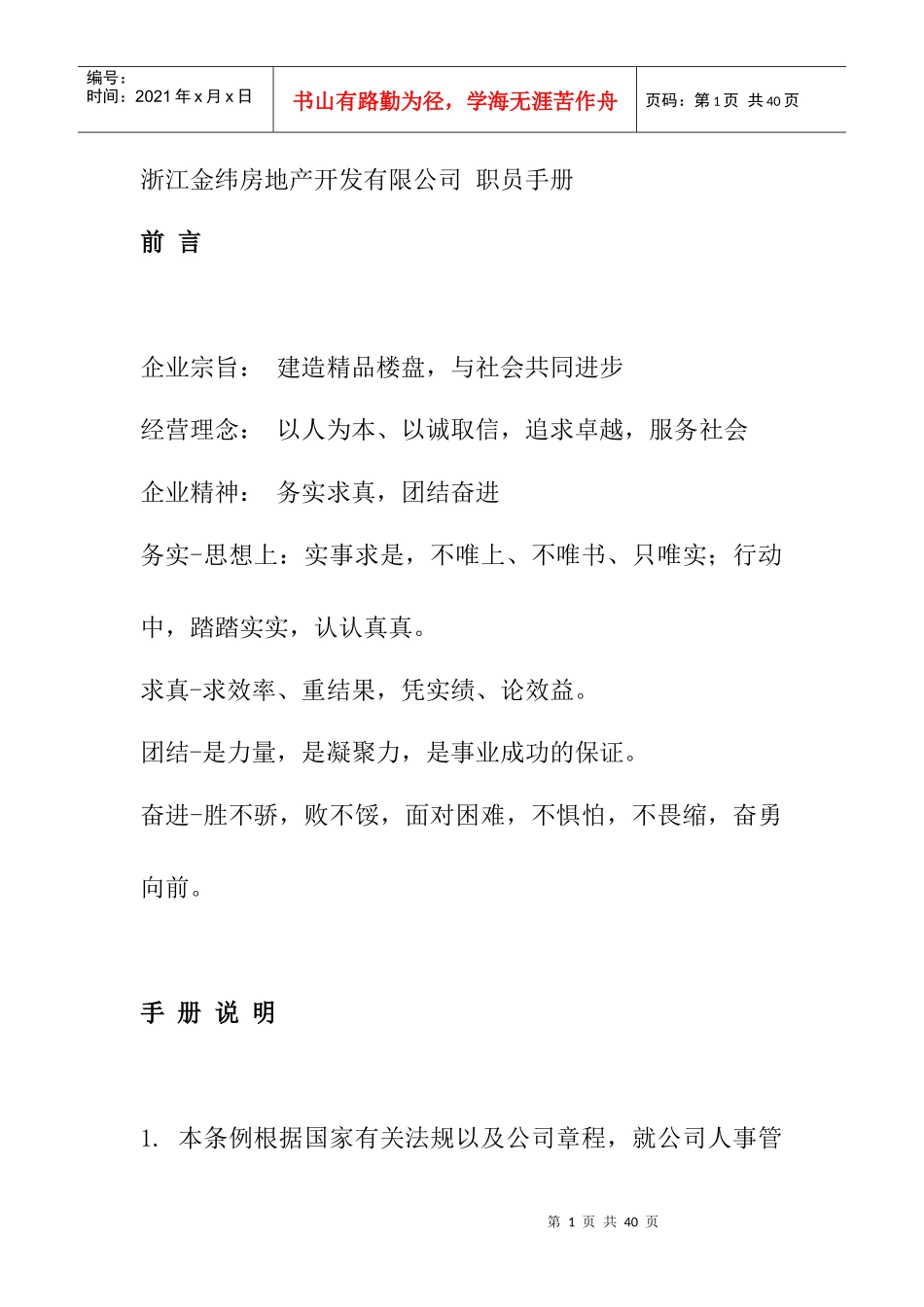 某房地产公司职员管理手册_第1页