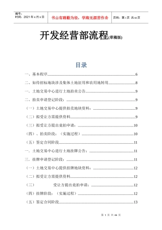 某开发经营部流程管理培训课件